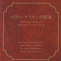 Soundtrack - Anime - Neon Genesis Evangelion: Symphony (CD 1)