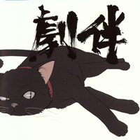 Soundtrack - Anime - Darker Than Black -Kuro No Keiyakusha- Gekihan