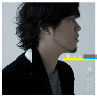 Motohiro, Hata - Hatsukoi - Goodbye Isaac (Single)