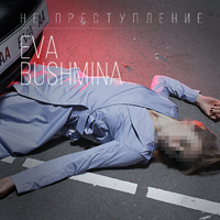 Bushmina -  