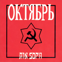 Ain Soph (ITA) -  (Reissue 2008)