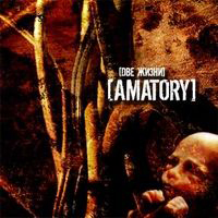 Amatory - Две жизни