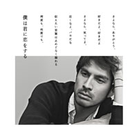 Ken Hirai - Boku Wa Kimi Ni Koi Wo Suru (Single)