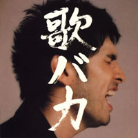 Ken Hirai - 10th Anniversary Complete Single Collection '95-'05 (CD 1)