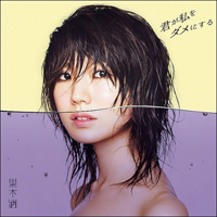Kuroki, Nagisa - Kimi Ga Watashi Wo Dame Ni Suru (Single)