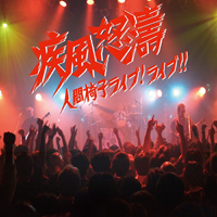Ningen-Isu - Shippuu Dotou: Ningen-Isu Live! (CD 1)