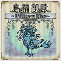 D (JPN) - Torikagogoten ~L'Oiseau bleu~ (EP)
