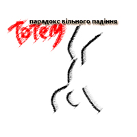 Totem (UKR) -  і і