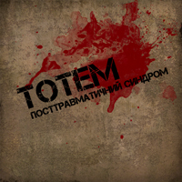 Totem (UKR) -  