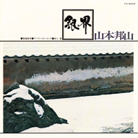 Yamamoto, Hozan  - Ginkai (LP) 