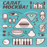 Various Artists [Soft] - Salat, Moskva! (Salad, Moscow!)