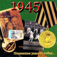 Various Artists [Soft] -    1941-1945 (1945.   ...)