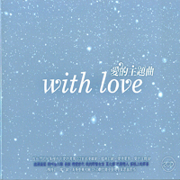 Various Artists [Soft] - With Love (taiwan version) (CD 2)