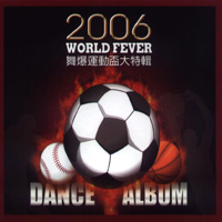 Various Artists [Soft] - 2006 World Fever Dance Album (CD 1)