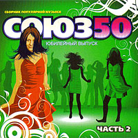 Various Artists [Soft] -  50 (CD2)