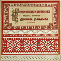 Various Artists [Soft] - Michael Paradise - Russian National Ornament I