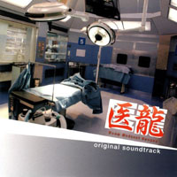 Sawano, Hiroyuki - Iryu - Team Medical Dragon (Original Soundtrack)