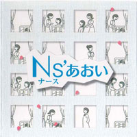 Sawano, Hiroyuki - Nurse Aoi (Original Soundtrack) [EP]