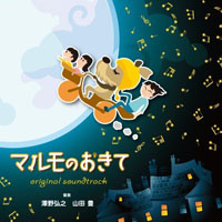 Sawano, Hiroyuki - Marumo no Okite (Original Soundtrack) [EP]