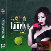 Lu, Sun - Lonely Night 3 (CD 2)