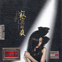 Lu, Sun - Lonely Night I (CD 1)