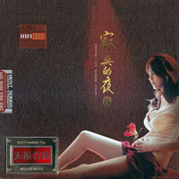 Lu, Sun - Lonely Night V (CD 1)