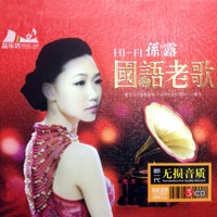 Lu, Sun - Mandarin Songs (CD 1)