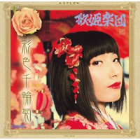 Utahime Gakudan - Sishoku Sen Wa Kiku