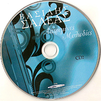 Saleas, Vassilis - 56 Latremenes Melodies (CD 2)
