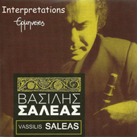 Saleas, Vassilis - Erminies (Interpretations)