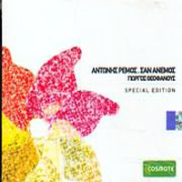 Antonis Remos - Zau Avequoc (Special Edition)