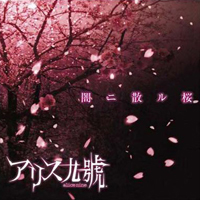 A9 - Yami Ni Chiru Sakura (Single)