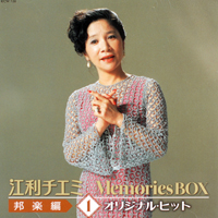 Eri, Chiemi - Memories Box: Japanese Music [CD 1: Original Hits]