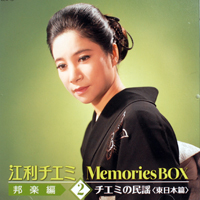 Eri, Chiemi - Memories Box: Japanese Music [CD 2: Traditional Folk Songs (East Japan)]