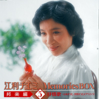 Eri, Chiemi - Memories Box: Japanese Music [CD 5: Lyric Songs]