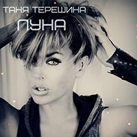 ң, Tanya -  (Single)