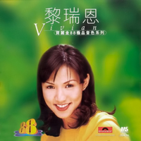 Lai, Vivian - PolyGram 88 Best Sound Series