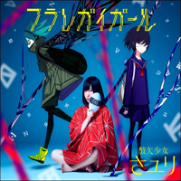 Sayuri - Furaregai Girl (Limited Edition) (CD 1)