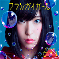 Sayuri - Furaregai Girl (Limited Edition) (CD 2)