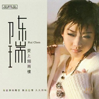 Rui Chen - Fall In Love With Yan Yulou