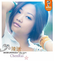 Rui Chen - My Tears Have Your Palm