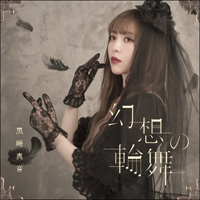 Kurosaki, Maon - Gensou No Rondo  (Single)