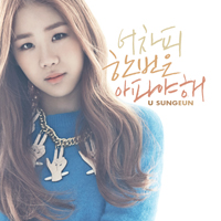 U Sung Eun - Have To Hurt Once Anyway