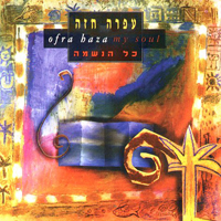 Ofra Haza - Kol Haneshama (My Soul)