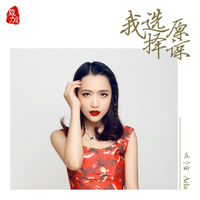 Xin Yan, Zhuang - I Choose To Forgive