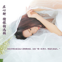 Xin Yan, Zhuang - Love Songs Collection