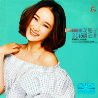 Mei Zi, Long - 2015 Featured Set