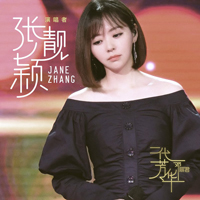 Zhang, Jane - Heyday Era / Teresa Teng / Live