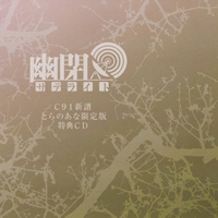 Yuuhei Satellite - Shinpu Tora No Ana Gentei Ban Tokuten