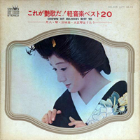Crown Orchestra - Kore Ga Enka Da! Keiongaku Best 20 (LP 1)